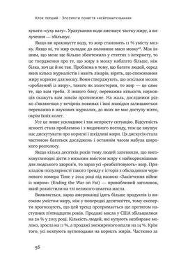 Обкладинка книги Їжа для мозку. Наука розумного харчуванняі. Ліса Москоні Ліса Москоні, 978-617-7682-24-9,   €17.92