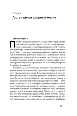 Обкладинка книги Їжа для мозку. Наука розумного харчуванняі. Ліса Москоні Ліса Москоні, 978-617-7682-24-9,   €17.92