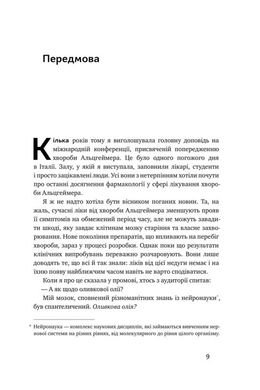 Обкладинка книги Їжа для мозку. Наука розумного харчуванняі. Ліса Москоні Ліса Москоні, 978-617-7682-24-9,   €17.92