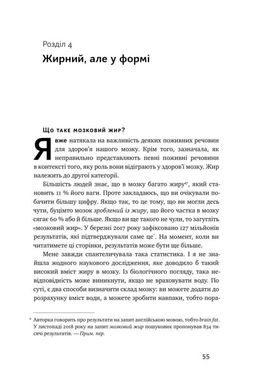 Обкладинка книги Їжа для мозку. Наука розумного харчуванняі. Ліса Москоні Ліса Москоні, 978-617-7682-24-9,   €17.92