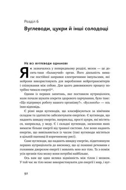 Обкладинка книги Їжа для мозку. Наука розумного харчуванняі. Ліса Москоні Ліса Москоні, 978-617-7682-24-9,   €17.92