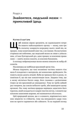 Обкладинка книги Їжа для мозку. Наука розумного харчуванняі. Ліса Москоні Ліса Москоні, 978-617-7682-24-9,   €17.92