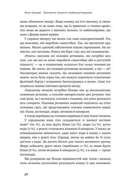 Обкладинка книги Їжа для мозку. Наука розумного харчуванняі. Ліса Москоні Ліса Москоні, 978-617-7682-24-9,   €17.92