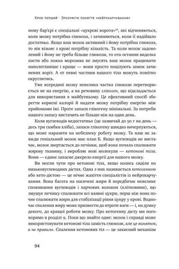 Обкладинка книги Їжа для мозку. Наука розумного харчуванняі. Ліса Москоні Ліса Москоні, 978-617-7682-24-9,   €17.92