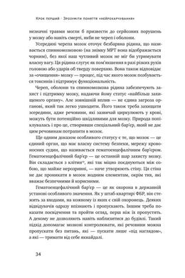 Обкладинка книги Їжа для мозку. Наука розумного харчуванняі. Ліса Москоні Ліса Москоні, 978-617-7682-24-9,   €17.92