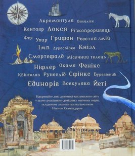 Обкладинка книги Фантастичні звірі і де їх шукати. Ілюстроване видання. Джоан Роулинг Ролінг Джоан, 978-617-585-143-2,   €38.18