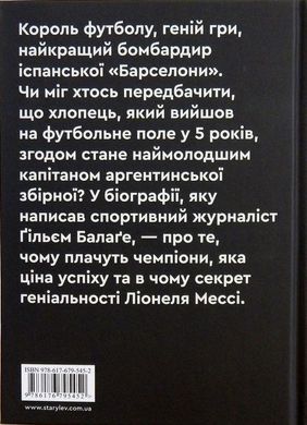 Обкладинка книги Мессі. Балаґе Ґільєм Балаґе Ґільєм, 978-617-679-545-2,   €27.53