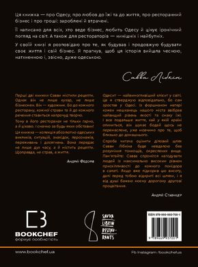 Обкладинка книги Бізнес по-одеськи. Як побудувати мережу, не втративши себе. Савва Лібкін, Антон Фрідлянд Савва Либкин, Антон Фридлянд, 978-966-993-700-1,   €13.51