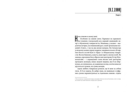 Обкладинка книги Фелікс Австрія. Андрухович Софія Андрухович Софія, 978-617-679-082-2,   €13.77