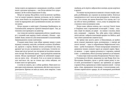 Обкладинка книги Фелікс Австрія. Андрухович Софія Андрухович Софія, 978-617-679-082-2,   €13.77