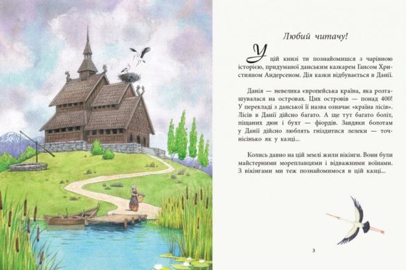 Обкладинка книги Дочка болотяного царя. Казки з усього світу. Андерсен Г.Х. Андерсен Ханс Крістіан, 9786170960825,   €5.71