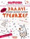 Задачі. Порівняння, додавання, віднімання. Тренажер 5+, На складі, 2024-11-17