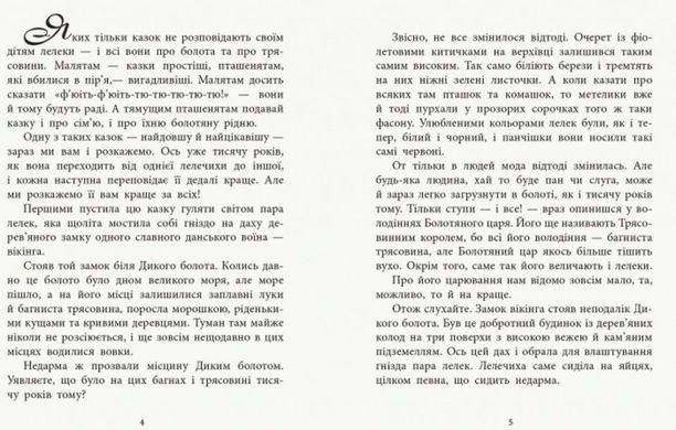 Обкладинка книги Дочка болотяного царя. Казки з усього світу. Андерсен Г.Х. Андерсен Ханс Крістіан, 9786170960825,   €5.71