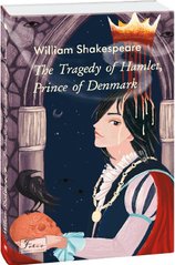 Book cover The Tragedy of Hamlet, Prince of Denmark. William Shakespeare Шекспір Вільям, 978-966-03-9812-2,   €9.35