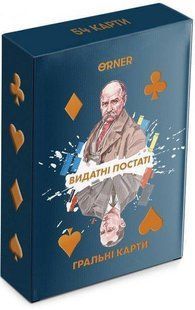 Book cover Гральні карти &laquo;Видатні постаті&raquo; , 2601000024195,   &euro;11.25