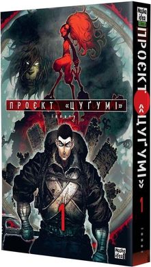 Обкладинка книги Проєкт «Цуґумі». Том 1. Іппату Іппату, 978-617-8109-78-3,   €10.13