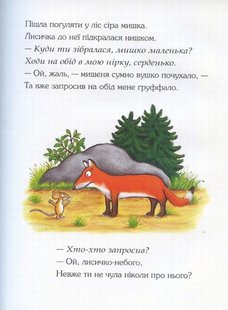 Обкладинка книги Груффало. Джулия Дональдсон Дональдсон Джулія, 978-966-97459-2-7,   €12.47