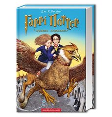 Book cover Гаррі Поттер-3 і в'язень Азкабану. Джоан Роулинг Ролінг Джоан, 978-966-7047-36-8,   €19.74