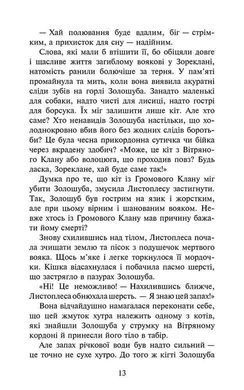 Book cover Коти-вояки. Сила трьох. Книга 6. Сходить сонце. Гантер Ерін Ерін Гантер, 978-617-8229-20-7,   &euro;15.25