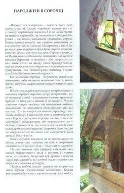 Обкладинка книги Вишивання долі. Марія Чумарна Марія Чумарна, 978-966-2154-18-4,   &euro;10.00