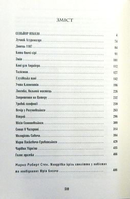 Обкладинка книги Сеньйор Ніколо. Юрий Косач Косач Юрій, 978-617-585-157-9,   €17.92