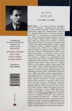 Book cover Сеньйор Ніколо. Юрий Косач Косач Юрій, 978-617-585-157-9,   €18.18