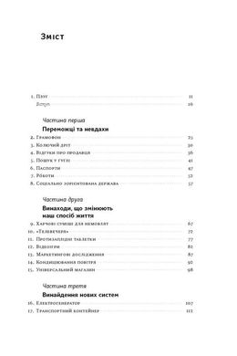 Обкладинка книги Речі, що змінили світ. Історія економіки в 50 винаходах. Тім Гарфорд Тім Гарфорд, 978-617-7552-08-5,   €13.51