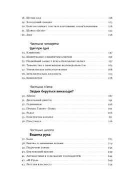 Обкладинка книги Речі, що змінили світ. Історія економіки в 50 винаходах. Тім Гарфорд Тім Гарфорд, 978-617-7552-08-5,   €13.51