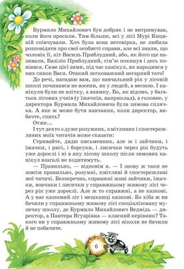 Обкладинка книги Дивовижні пригоди в лісовій школі. Секрет Васі Кицина. Енелолик, Уфа і Жахоб`як. Всеволод Нестайко. Нестайко Всеволод, 978-966-429-005-7,   €15.06