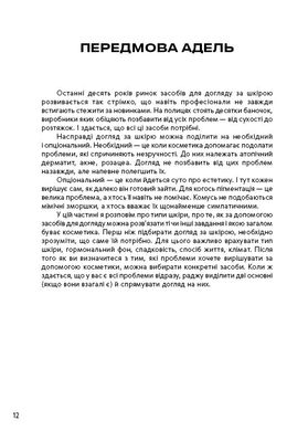 Обкладинка книги Нормально про косметику. Як розібратися вдогляді та макіяжі йне втратити глузду. Маша Ворслав, Адель Мифтахова Маша Ворслав, Адэль Мифтахова, 978-617-7764-52-5,   €17.14