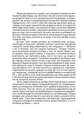 Обкладинка книги Нормально про косметику. Як розібратися вдогляді та макіяжі йне втратити глузду. Маша Ворслав, Адель Мифтахова Маша Ворслав, Адэль Мифтахова, 978-617-7764-52-5,   €17.14