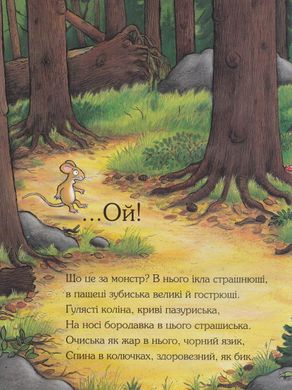 Обкладинка книги Груффало. Джулия Дональдсон Дональдсон Джулія, 978-966-97459-2-7,   €12.47