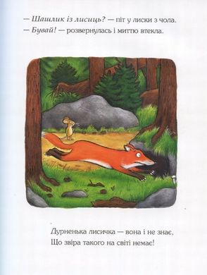 Обкладинка книги Груффало. Джулия Дональдсон Дональдсон Джулія, 978-966-97459-2-7,   €12.47