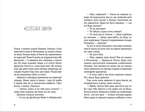 Book cover Любов, Америка і світло. Наталія Ясіновська Наталія Ясіновська, 978-966-448-200-1,   €13.77