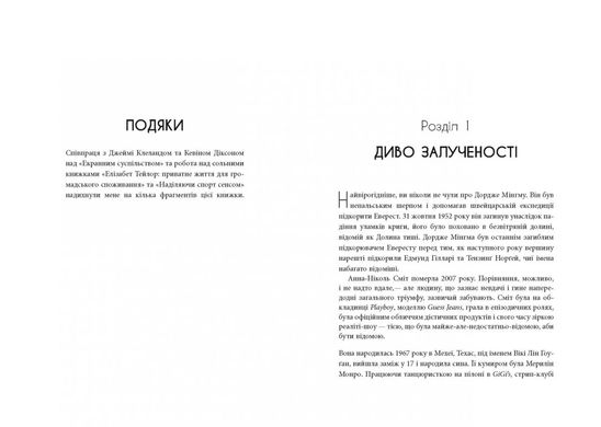 Book cover Феномен культури Кардаш’ян. Елліс Кешмор Елліс Кешмор, 978-617-09-6504-2,   €17.40