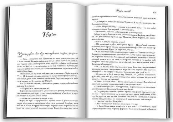 Book cover Буря мечів. Пісня льоду й полум'я. Книга третя. Джордж Р.Р. Мартін Джордж Р. Р. Мартін, 978-966-948-340-9,   &euro;46.25