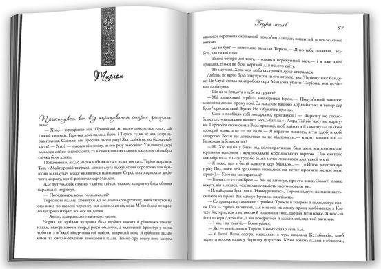 Обкладинка книги Буря мечів. Пісня льоду й полум'я. Книга третя. Джордж Р.Р. Мартін Мартін Джордж, 978-966-948-340-9,   €48.31