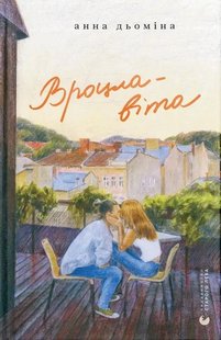 Обкладинка книги Вроцлавіта. Анна Дьоміна Анна Дьоміна, 978-966-448-344-2,   €13.77