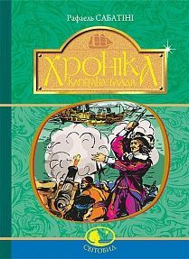 Book cover Хроніка Капітана Блада. Сабатіні Р. Сабатіні Рафаель, 978-966-10-4465-3,   €9.61