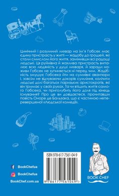 Обкладинка книги Гобсек. Бальзак Оноре де Бальзак Оноре, 978-617-548-012-0,   €3.64