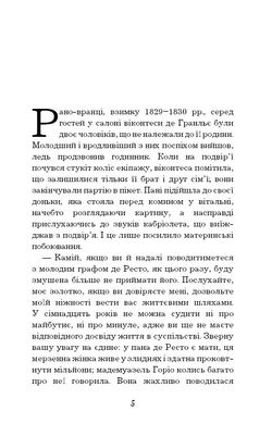 Обкладинка книги Гобсек. Бальзак Оноре де Бальзак Оноре, 978-617-548-012-0,   €3.64