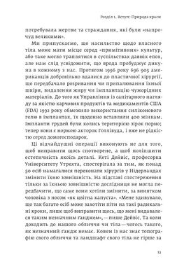 Обкладинка книги Виживання найгарніших. Наука краси. Ненси Еткофф Ненси Эткофф, 978-617-7544-14-1,   €11.17