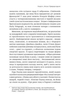 Обкладинка книги Виживання найгарніших. Наука краси. Ненси Еткофф Ненси Эткофф, 978-617-7544-14-1,   €11.17