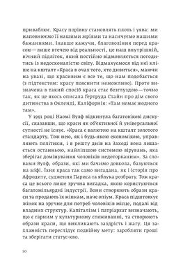 Обкладинка книги Виживання найгарніших. Наука краси. Ненси Еткофф Ненси Эткофф, 978-617-7544-14-1,   €11.17