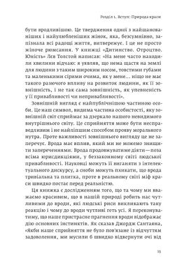 Обкладинка книги Виживання найгарніших. Наука краси. Ненси Еткофф Ненси Эткофф, 978-617-7544-14-1,   €11.17