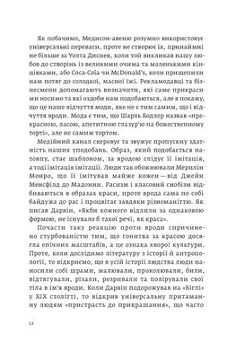 Обкладинка книги Виживання найгарніших. Наука краси. Ненси Еткофф Ненси Эткофф, 978-617-7544-14-1,   €11.17