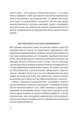 Обкладинка книги Виживання найгарніших. Наука краси. Ненси Еткофф Ненси Эткофф, 978-617-7544-14-1,   €11.17