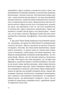 Обкладинка книги Виживання найгарніших. Наука краси. Ненси Еткофф Ненси Эткофф, 978-617-7544-14-1,   €11.17