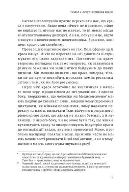 Обкладинка книги Виживання найгарніших. Наука краси. Ненси Еткофф Ненси Эткофф, 978-617-7544-14-1,   €11.17