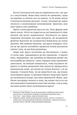 Обкладинка книги Виживання найгарніших. Наука краси. Ненси Еткофф Ненси Эткофф, 978-617-7544-14-1,   €11.17